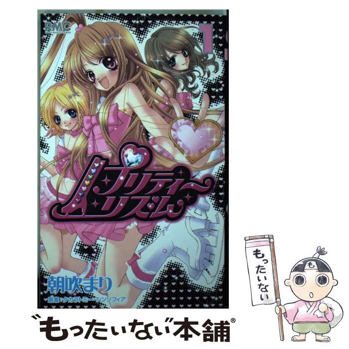 楽天市場】【中古】【全巻セット】プリティーリズム 全5巻完結セット