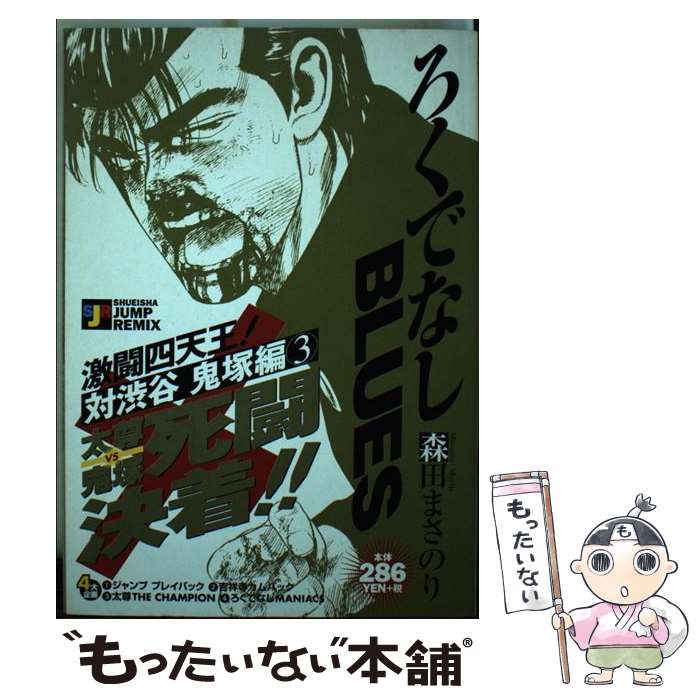 楽天市場】【中古】 ろくでなしBLUES 激闘！四天王！ 対