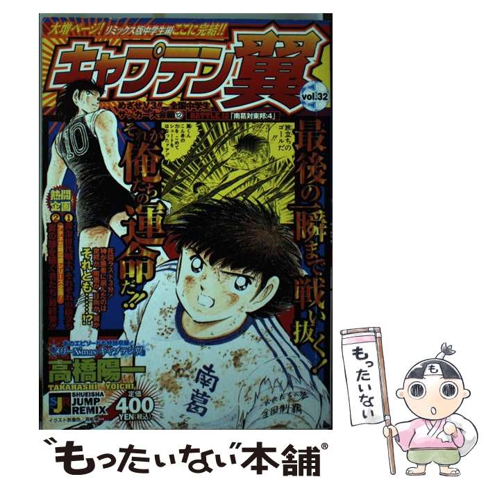 中古 キャプテン翼 めざせ 全国中学生サッカ 高橋 陽一 集英社 ムック メール便送料無料 あす楽対応 Prescriptionpillsonline Is