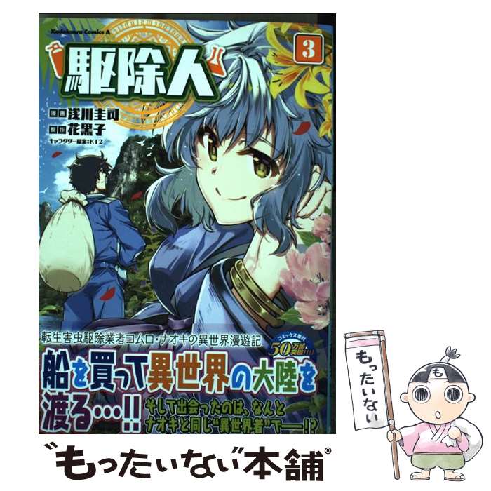 楽天市場】【中古】 アクトレイザー 3 / 加藤 元浩
