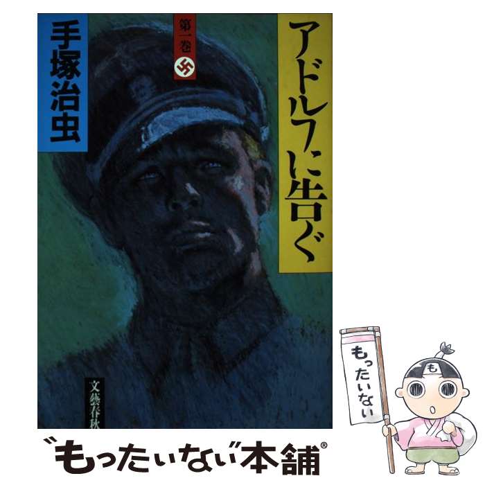 楽天市場】[新品]手塚治虫漫画全集 (全400冊) 全巻セット : 漫画全巻