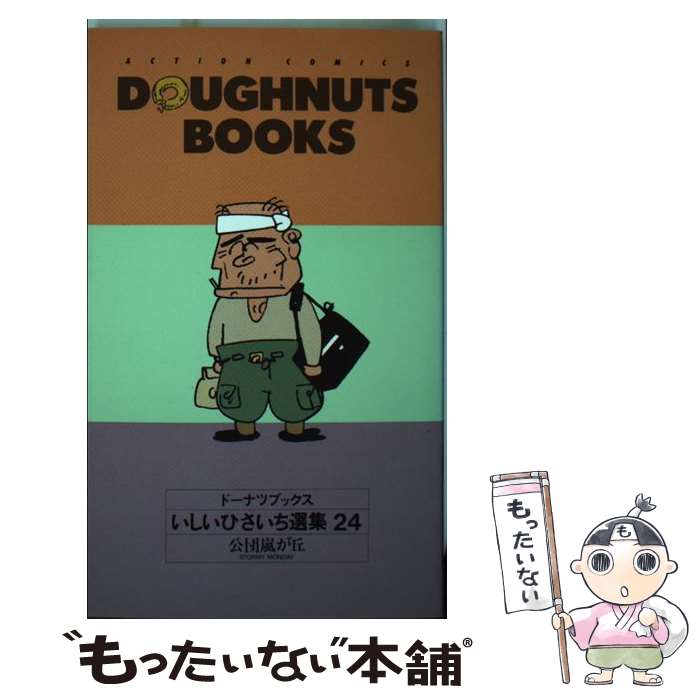 楽天市場】【中古】 ほんの一冊 / いしい ひさいち / 朝日新聞出版