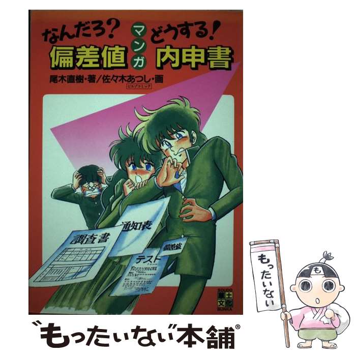 中古 マンガなんだろ 偏差通貨価値どう遣らかす 内申状 尾高木 直樹 佐々木 あつし ウィード地球人文 単行付け根 メール調法貨物輸送無料 あしたちょろい一致 Ohanaco Com