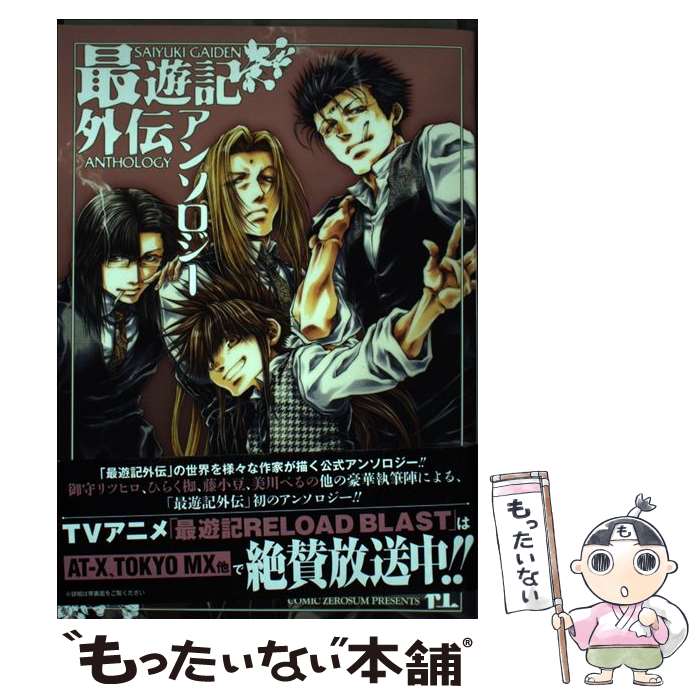 最遊記1-9巻＋RELOAD1-10・外伝1-4・最遊人・全巻セット★峰倉かずや 81s8FzIyFAL._AC_UL210_SR210,