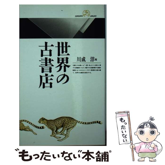 【中古本】全世界の河川事典 全世界の河川事典 | 高橋 裕, 寶 馨, 野々村 邦夫, 春山 成子