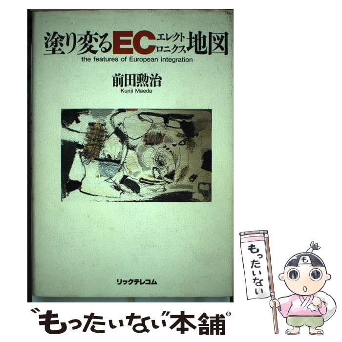 中古 コーティングチェンジ 電気学輿図 前田 勲治 リックテレコム 単行編 メール玉章貨物輸送無料 あす楽対応 Marchesoni Com Br