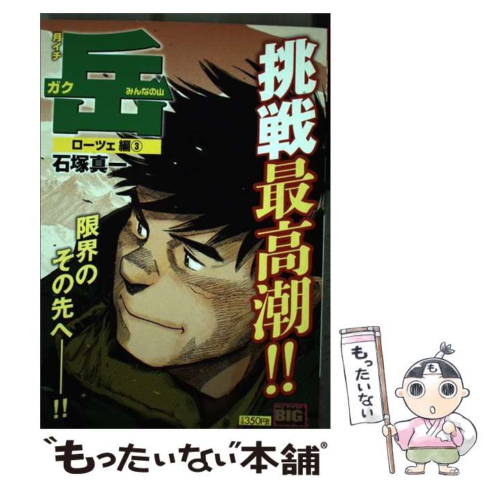 日本最大級 中古 月イチ岳 ローツェ編３ 石塚 真一 小学館 ムック メール便 あす楽対応 最終値下げ Www Facisaune Edu Py