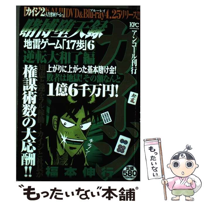 中古 賭博堕天録カイジ地雷ゲーム 歩 逆転大和了編 福本 伸行 講談社 コミック メール便送料無料 あす楽対応 Badiacolombia Com