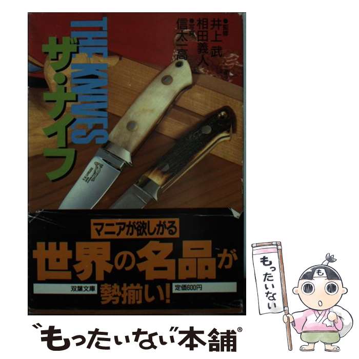 楽天市場】【中古】 長いナイフの夜 / ハンス キルスト, 金森