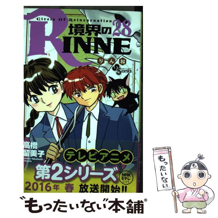 楽天市場 境界のrinne 31巻 コミックまとめ買い楽天市場店