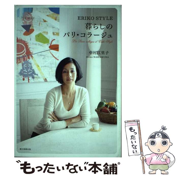 切断の時代 20世紀におけるコラージュの美学と歴史 切断の時代: 20世紀におけるコラージュの美学と歴史 | 河本 真理
