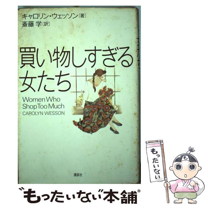 楽天市場】【中古】 狼と駈ける女たち 「野性の女」元型の神話と