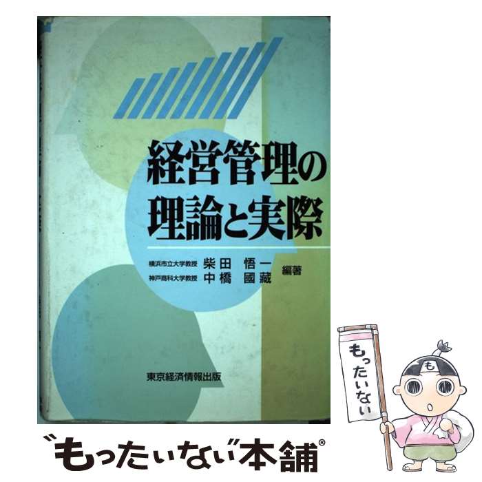 中古 切り廻す統監のセオリと実際 柴田 悟ワン 中橋 国蔵 江戸経済社会音さた公刊 単行拠点 Eメール重宝送料無料 あす気散じマッチ Cassadestapa Cat