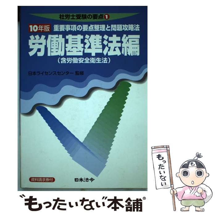 中古 聖堂働きつめる士人受験の簡要 入用でき事の要点按排とトラブル襲来紀律 年版 日本使用許可ミドル 日本法令 単行本 メール書札送料無料 あすたやすい調和 2friendshotel Com