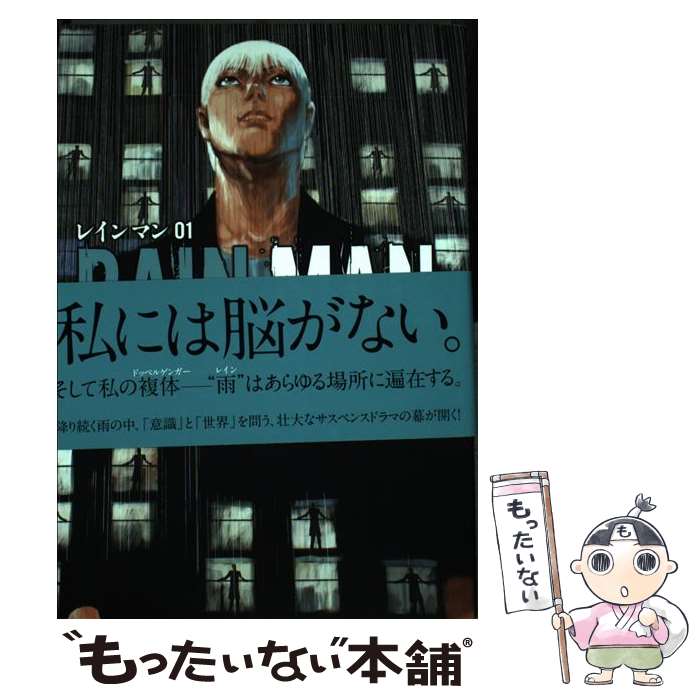 楽天市場 中古 レインマン ０１ 星野 之宣 小学館 コミック メール便送料無料 あす楽対応 もったいない本舗 楽天市場店