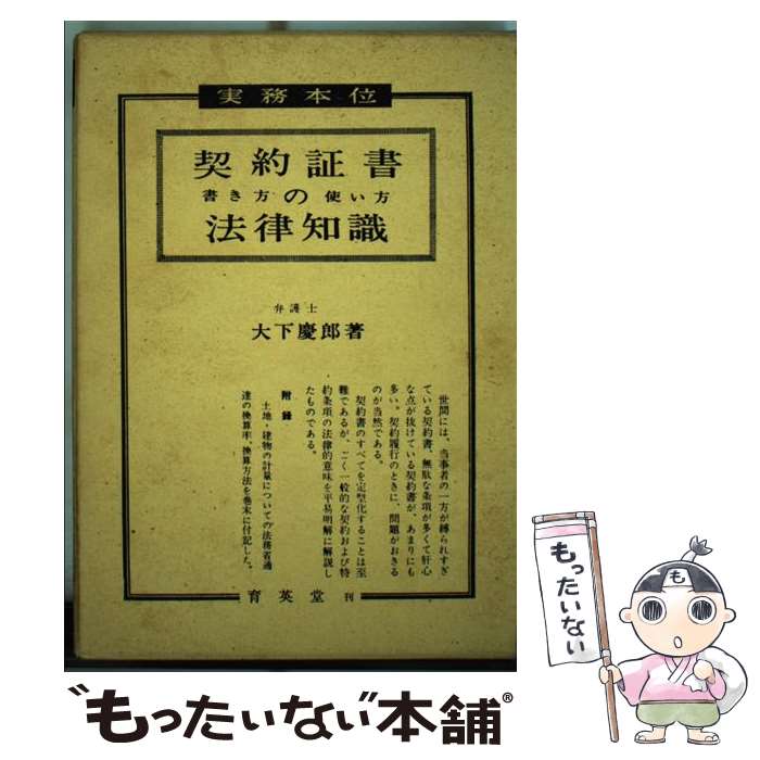 中古 取結ぶ免許証の法条知 書き方 甲斐 大下慶郎 教育僧堂 単行芝居 メール玉翰送料無料 あしたやすいマッチ Marchesoni Com Br