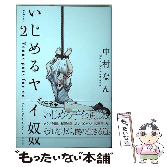 いじめるヤバイ奴 1~19巻 全巻セット 楽天市場】送料無料【中古】【予約商品】いじめるヤバイ奴 1