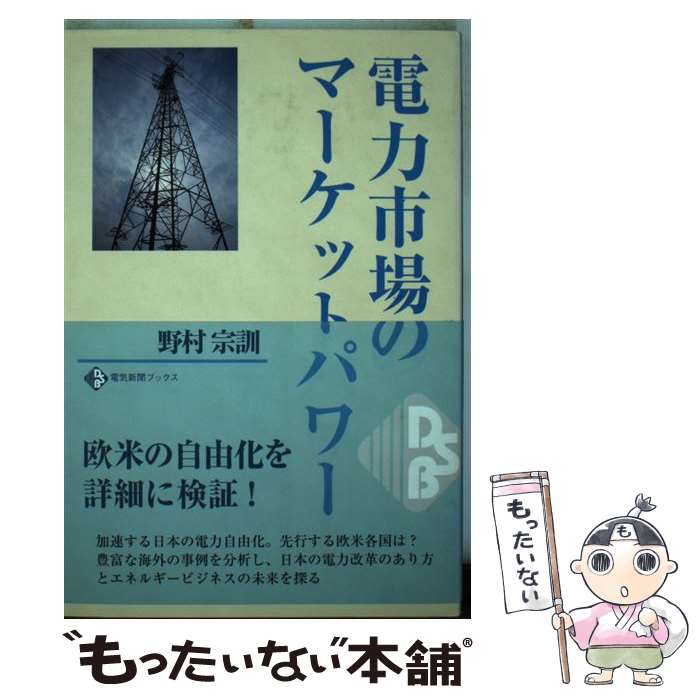選ぶなら 単行本 メール便送料無料 あす楽対応 日本電気協会新聞部 電気新聞 no 160 2002夏季版 季刊電力人事 中古 科学 医学 技術 4930986753 Maraveca Com