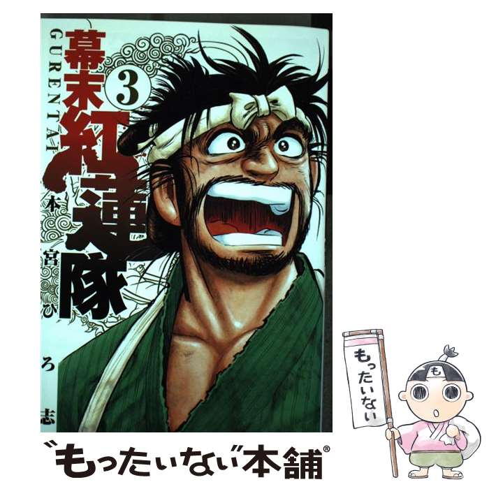 楽天市場】【中古】 ハレンチ紅門マン遊記 第2巻 / 永井 豪