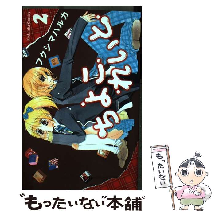 【中古】 ごくりっ ２/小学館/前原タケル 中古】 ごくりっ 2/小学館/前原タケルの通販 by もったいない