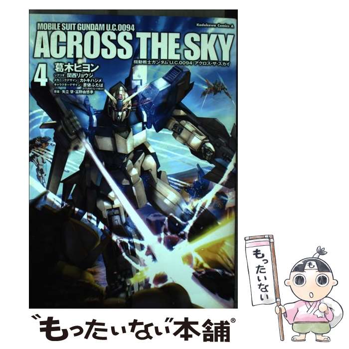 東京大放出セール 機動戦士ガンダム U C 0094 アクロス ザ スカイ 全巻1 4 完 巻 9138e06d 業務用 卸値 Www Cfscr Com