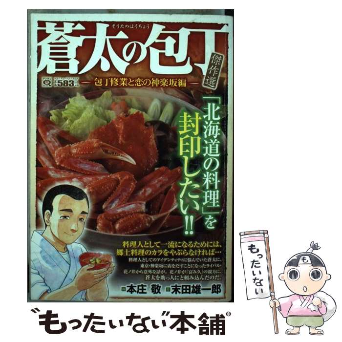 希望者のみラッピング無料 実業之日本社 マンサンc コミック メール便送料無料 あす楽対応 実業之日本社 q蒼太の包丁傑作選 包丁修行と恋の神楽坂編 中古 Dgb Gov Bf 希望者のみラッピング無料 実業之日本社 マンサンc コミック メール便送料無料 あす楽対応 実業之日本社 q蒼太の包丁傑作選 包丁修行と恋の神楽坂編 中古 Dgb Gov Bf