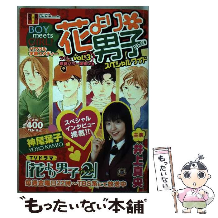 中古 花より男子 神尾 葉子 集英社 ムック メール便送料無料 あす楽対応 Mozago Com