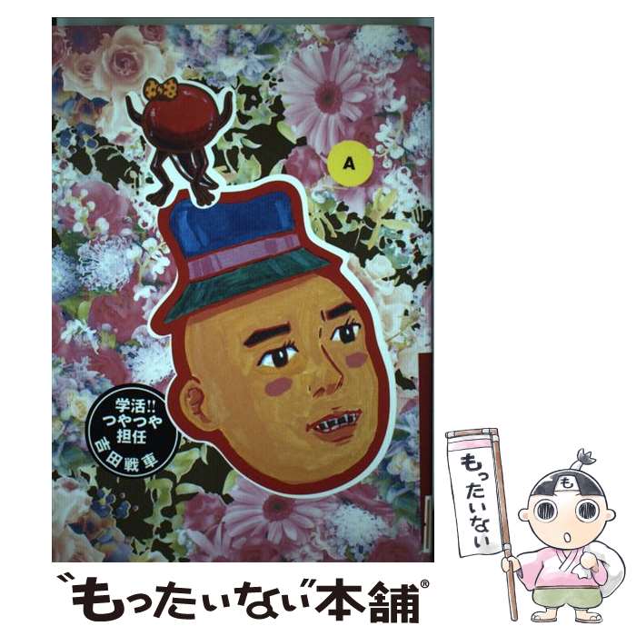 楽天市場】【中古】 吉田戦車のゲーム漫画大全 兄 / 吉田 戦車