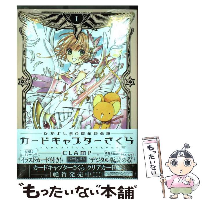 【全巻セット】カードキャプターさくら なかよし60周年記念版　CLAMP 91TEL3NtddL._UF350,350_QL50_.jpg