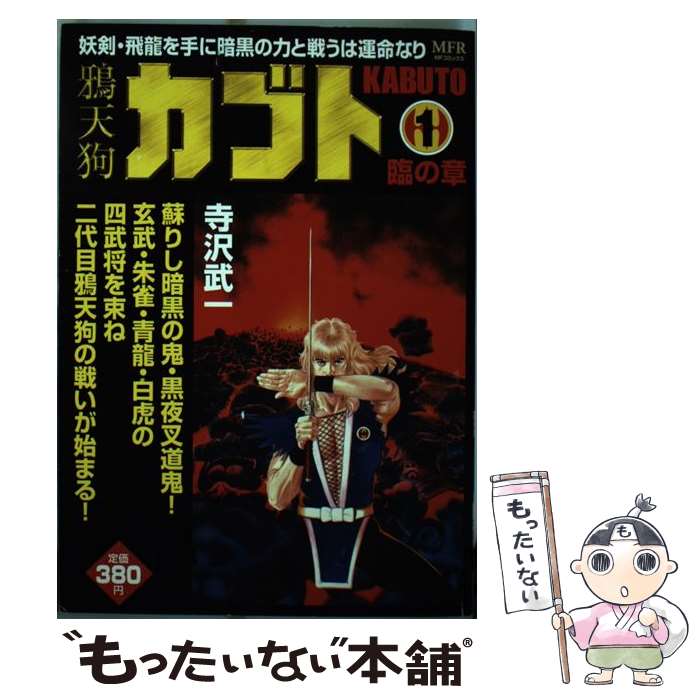 『コブラ』『BAT』『KABUTO』『GOKU』『武』全巻セット 楽天市場】【漫画全巻セット】【中古】COBRA コブラ［文庫版