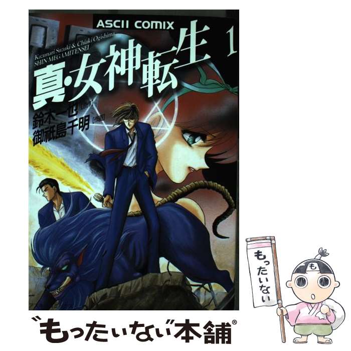楽天市場】【中古】 真・女神転生 東京黙示録 3 / 御紙島 千明