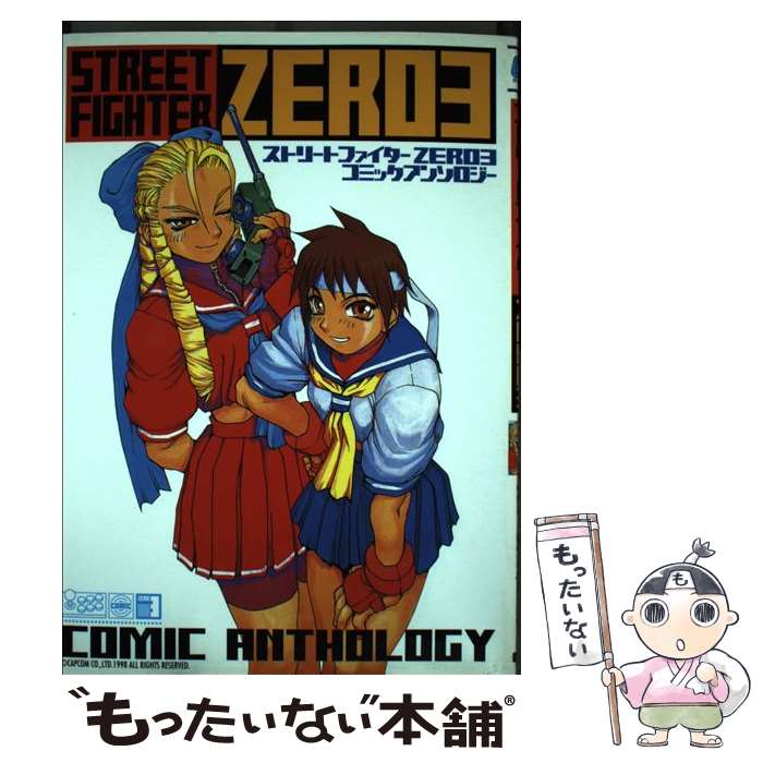 楽天市場】【中古】 ストリートファイターIIV烈伝 2 / 馬場