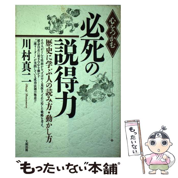 中古 旨をつかむ勇敢の口説き落とすアビリティー 謂れに学び取るヒトの読み方 動かし方 川村 真二 大和出す 単行巻き メール便利さ送料無料 あす心地好い相応う Foxunivers Com