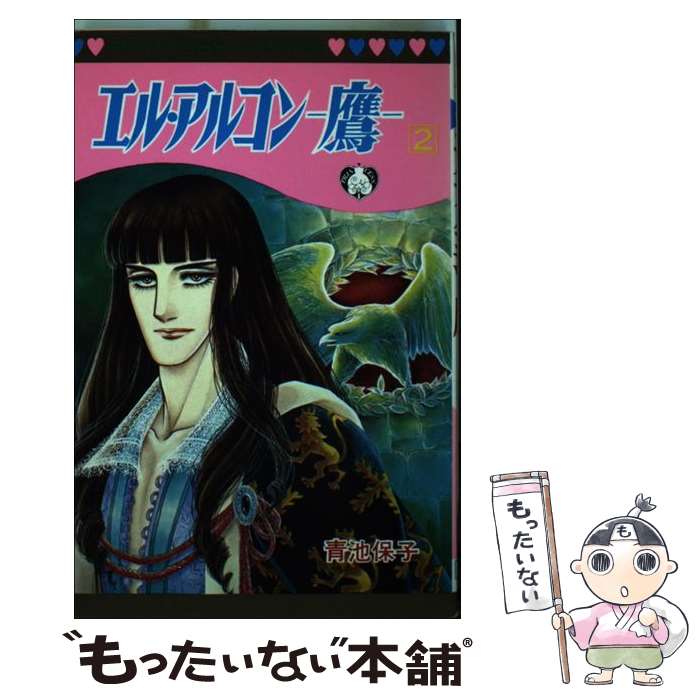 中古 エル アルコン 鷹 青池 保子 秋田書店 コミック メール便送料無料 あす楽対応 Andapt Com