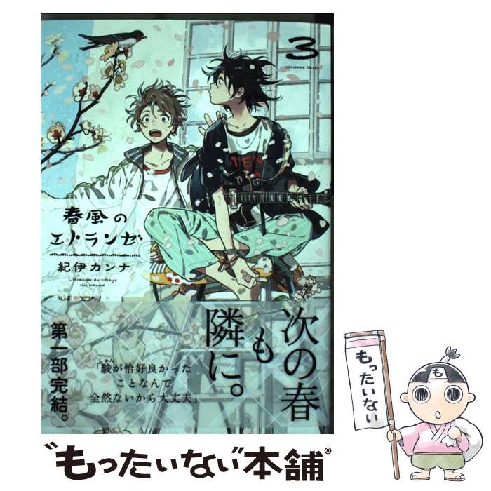 楽天市場】【中古】 雪の下のクオリア / 紀伊 カンナ / 大洋図書