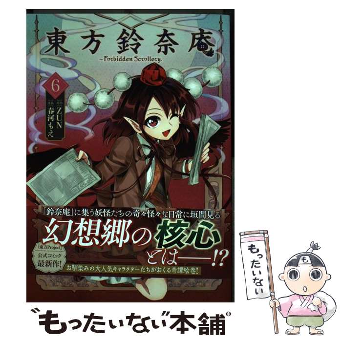 楽天市場】【中古】 東方鈴奈庵 ～ Forbidden Scrollery．（2） / 春河