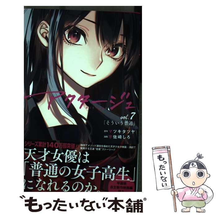 楽天市場】【中古】 アクタージュ actーage 11 / 宇佐崎 しろ / 集英社