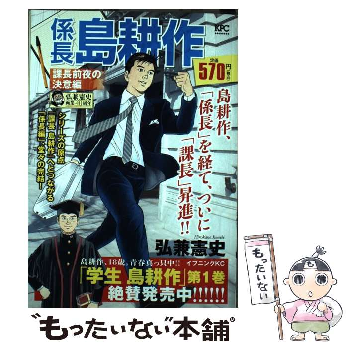 中古 係長島耕作 課長前夜の決意編 弘兼 憲史 講談社 コミック メール便送料無料 あす楽対応 Mozago Com