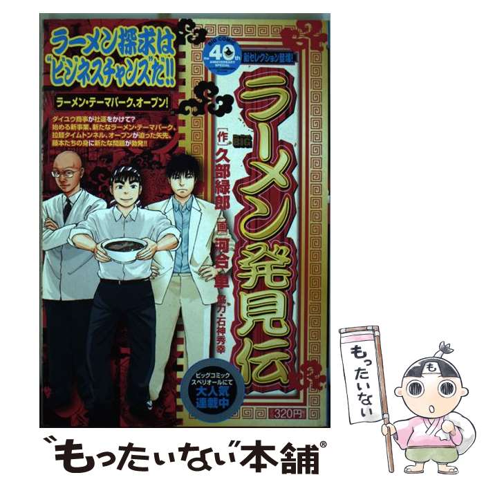 中古 ラーメン発見伝 ラーメン テーマパーク オープ 久部 緑郎 河合 単 小学館 ムック メール便送料無料 あす楽対応 Nerodesign Com Br