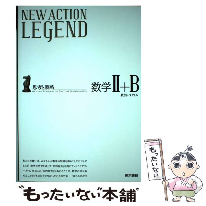 楽天市場】【中古】 ニューアクションβ数学1＋A 改訂版 / 東京