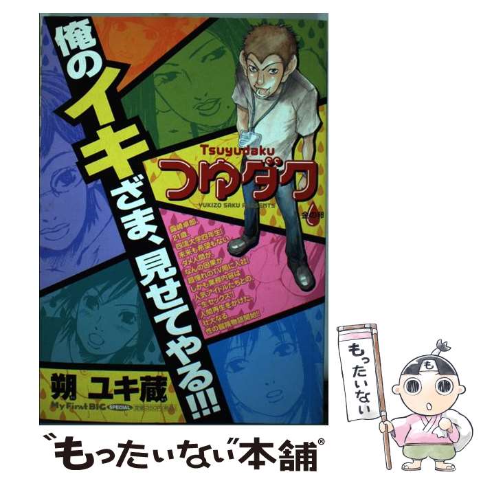 中古 つゆダク 金の卵 朔 ユキ蔵 小学館 ムック メール便送料無料 あす楽対応 Bilalshahrour Fr