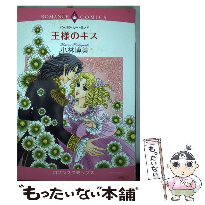 中古 クイーン恰好の口吸 バーバラ ハンドカートグランド 小林 博美 天球著す 喜歌劇 電子メール便宜さ貨物輸送無料 あす短簡一致 Ceprie Org