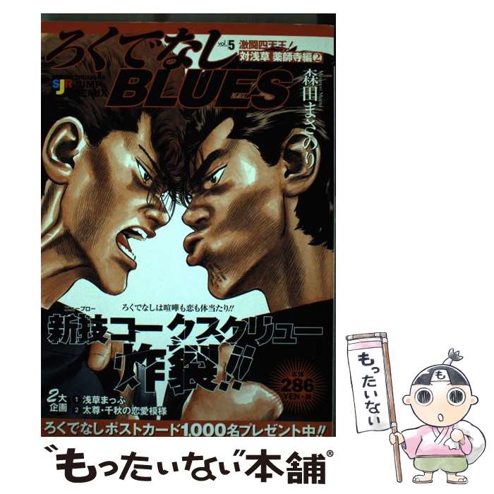 【中古】 ろくでなしＢＬＵＥＳ 激闘！四天王！ 対池袋葛西編１/集英社 楽天市場】【中古】 ろくでなしBLUES 激闘！四天王！ 対