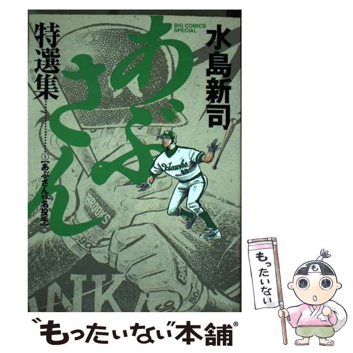 楽天市場】【中古】あぶさん/漫画全巻セット◇C≪全107巻（完結