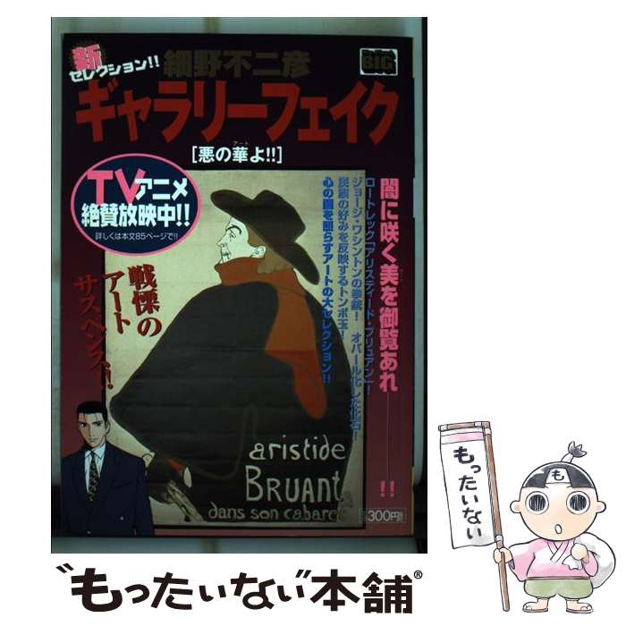 中古 ギャラリーフェイク 悪の華よ 細野 不二彦 小学館 ムック メール便送料無料 あす楽対応 Relentlessvb Com