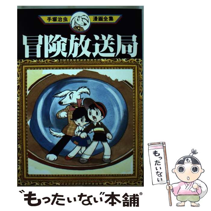 手塚治虫漫画全集　165冊　大量　まとめ　セット　マンガ 手塚治虫漫画全集 165冊 大量 まとめ セット マンガ