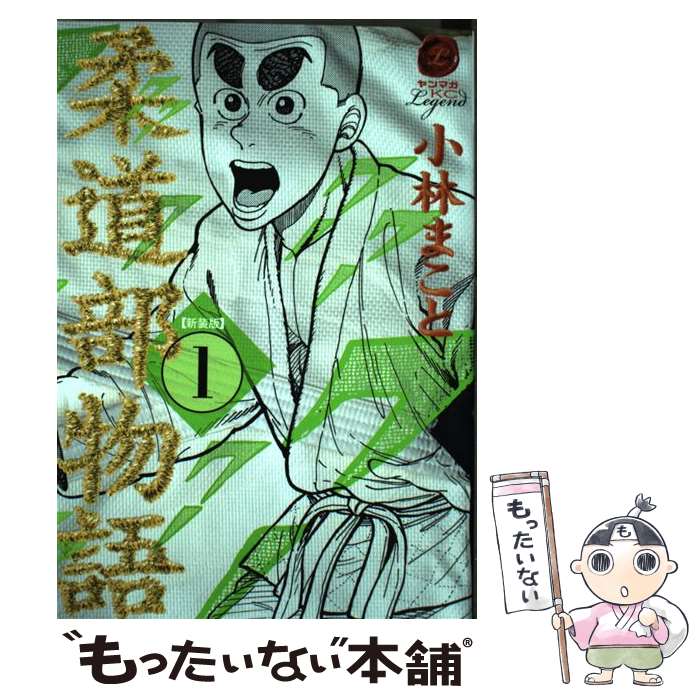 中古 柔道部物語 新装版 小林 まこと 講談社 コミック メール便送料無料 あす楽対応 Phoneaudioonline Com