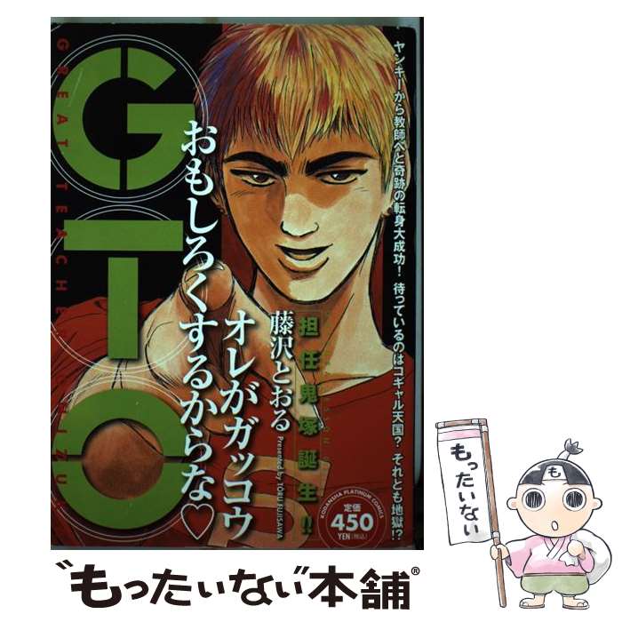 セール 藤沢 担任鬼塚誕生 ｇｔｏ 中古 とおる コミック メール便送料無料 あす楽対応 講談社 その他