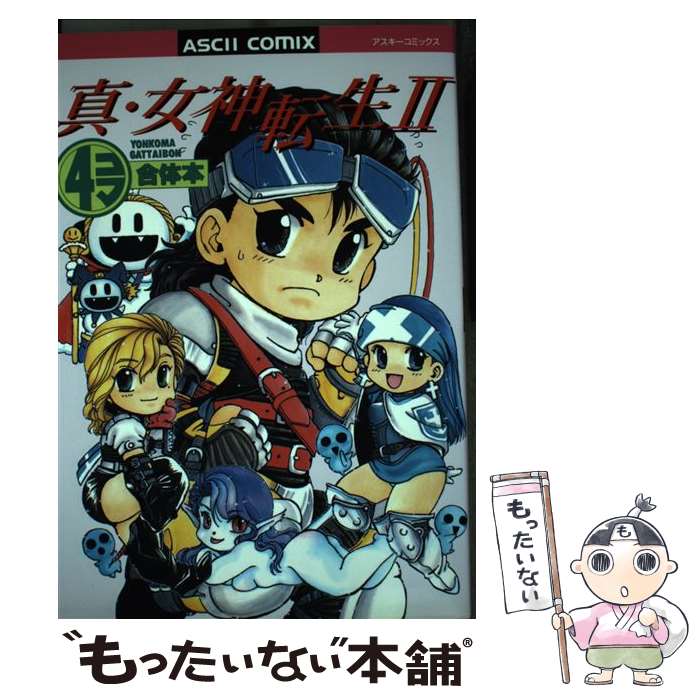 楽天市場】【中古】 真・女神転生 東京黙示録 3 / 御紙島 千明