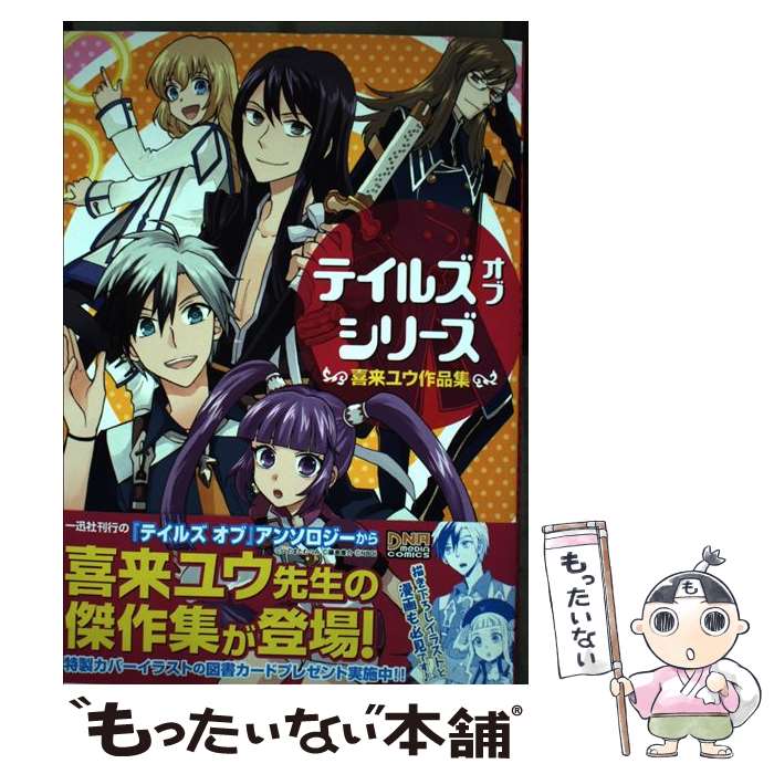 楽天市場】【中古】 テイルズオブジアビス4コマKINGS 3